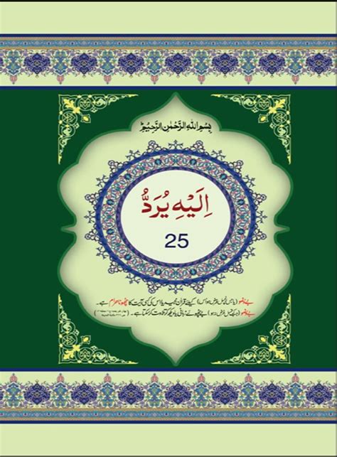 25 para of quran name